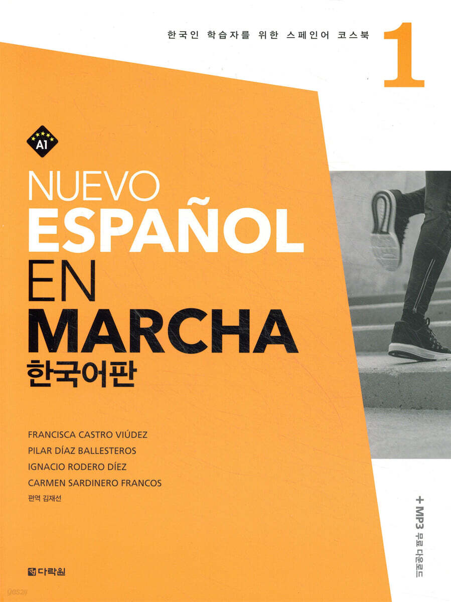 Nuevo Espanol En Marcha 1 한국어판