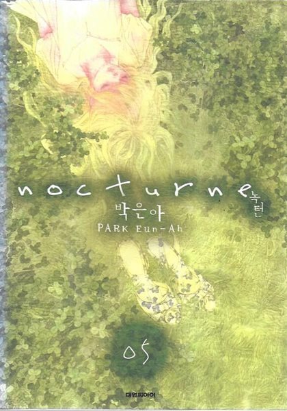 녹턴 (2~5권/총4권)
