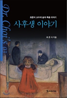 [중고-최상] 사후생 이야기