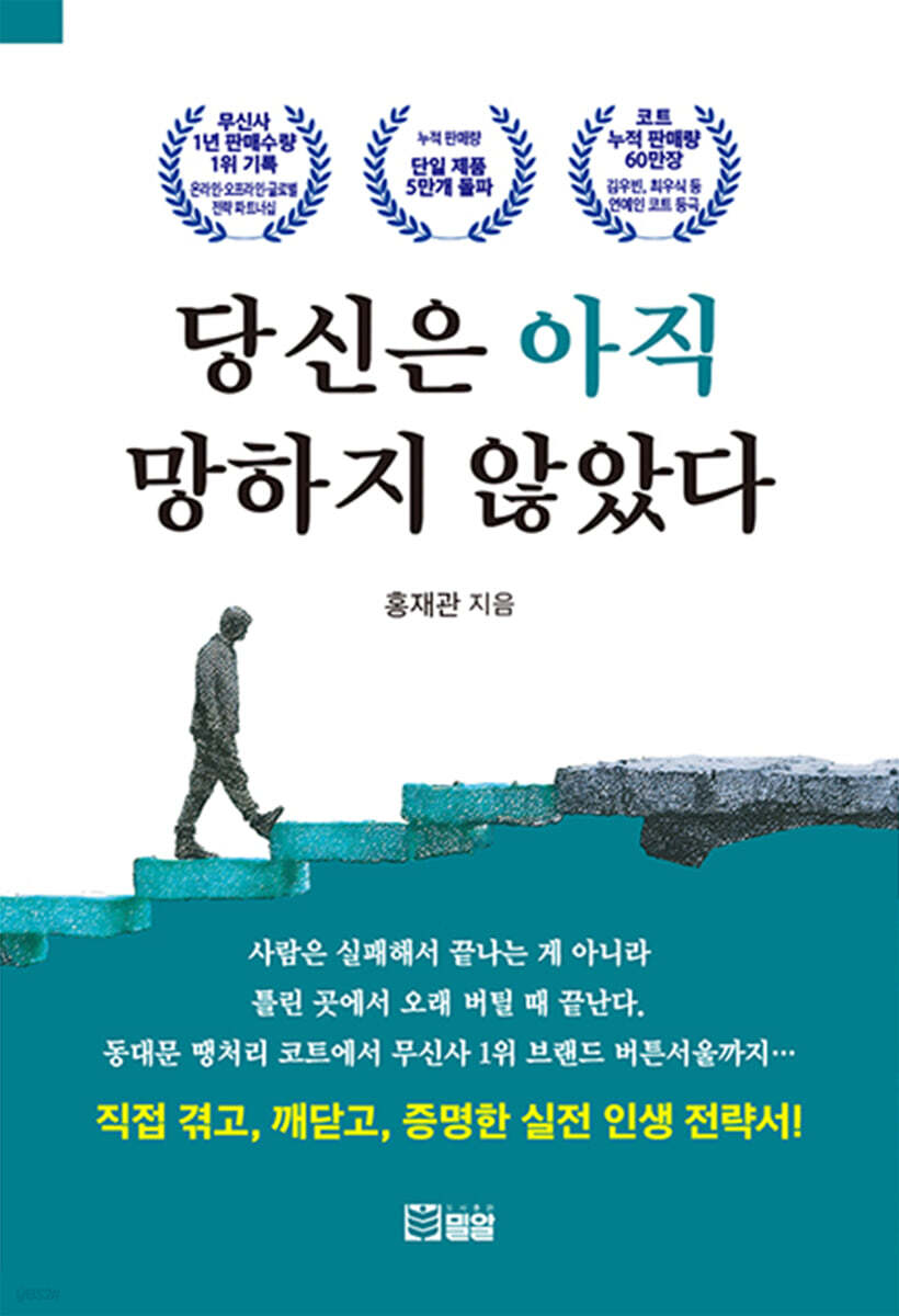 당신은 아직 망하지 않았다
