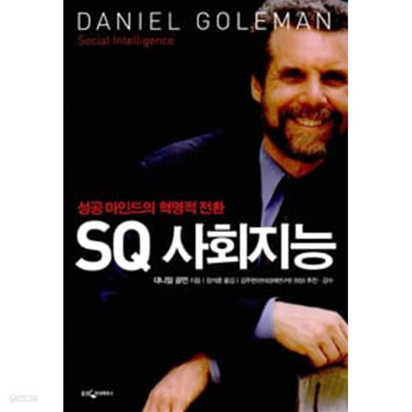 SQ 사회지능 (표지 이미지 확인해주세요)