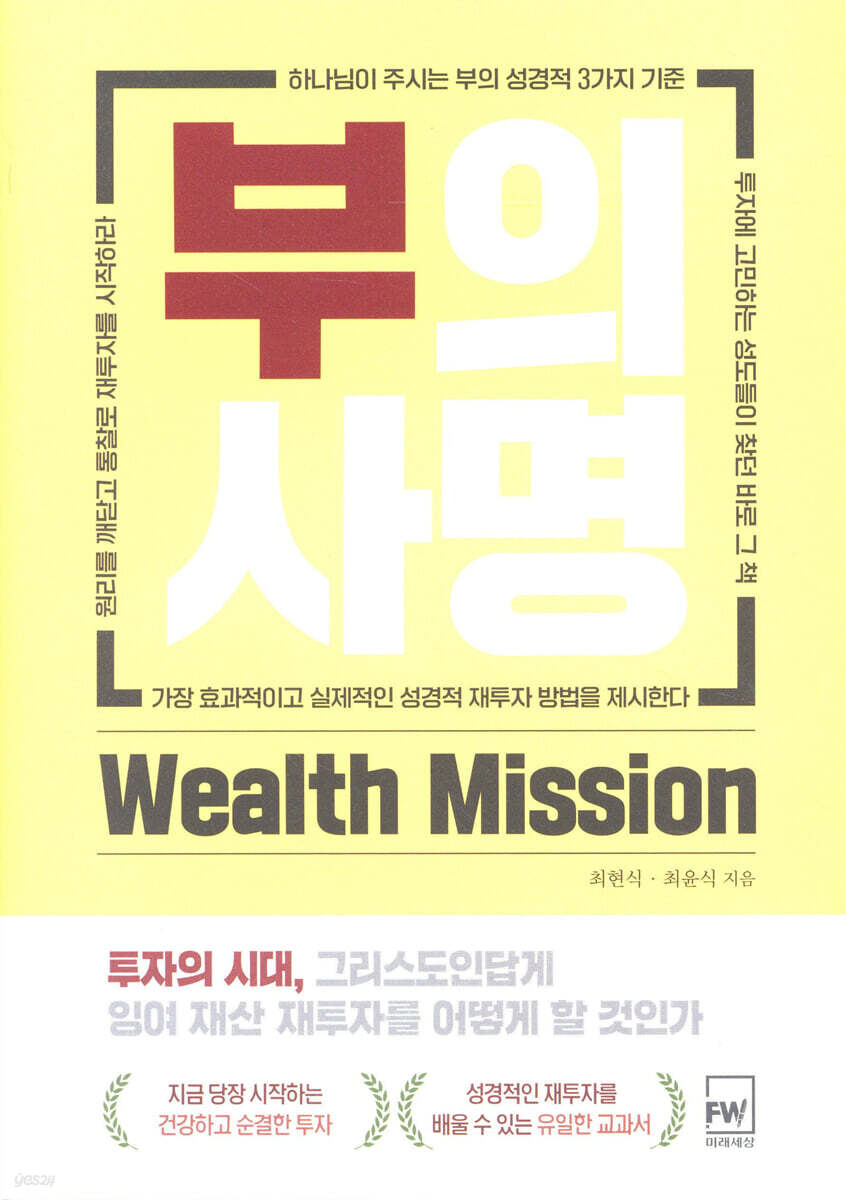 부의 사명