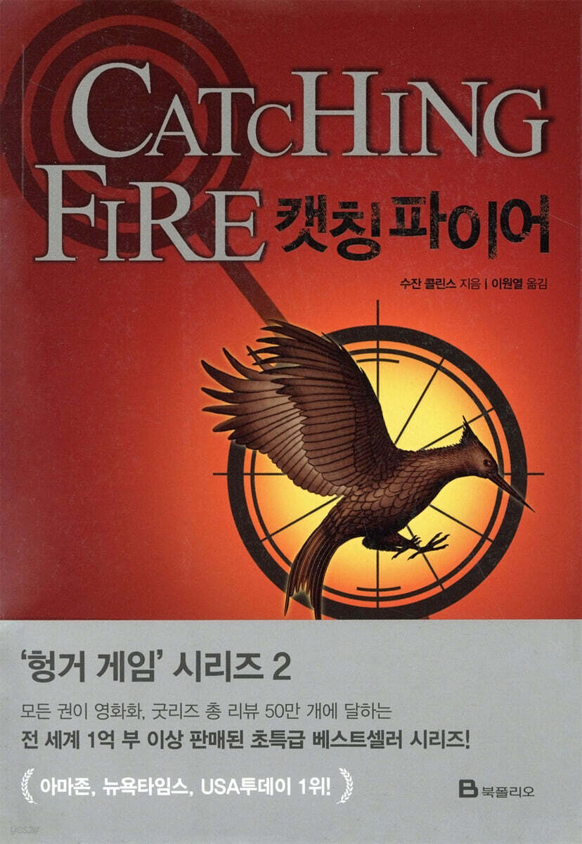 캣칭 파이어