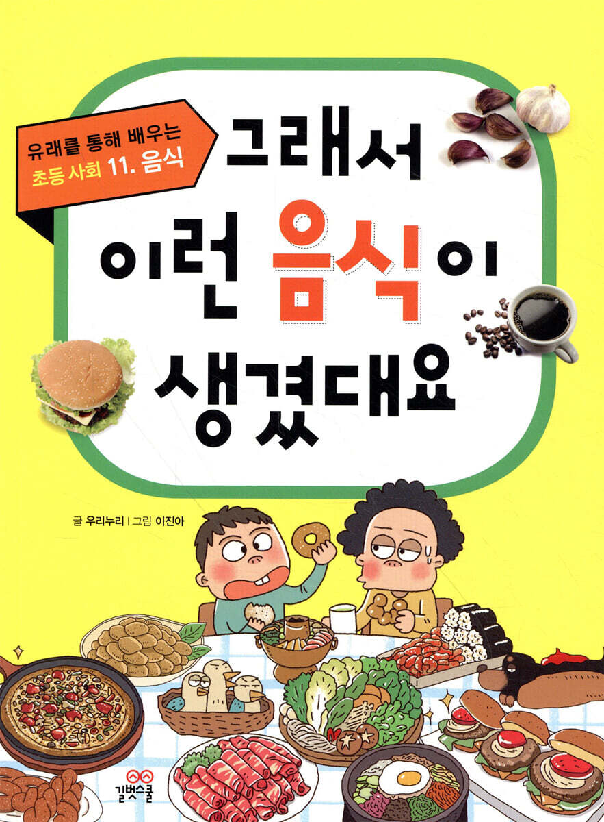 그래서 이런 음식이 생겼대요