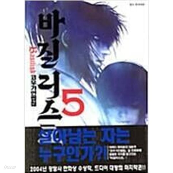 바질리스크 코우가인법첩(완결) 1~5