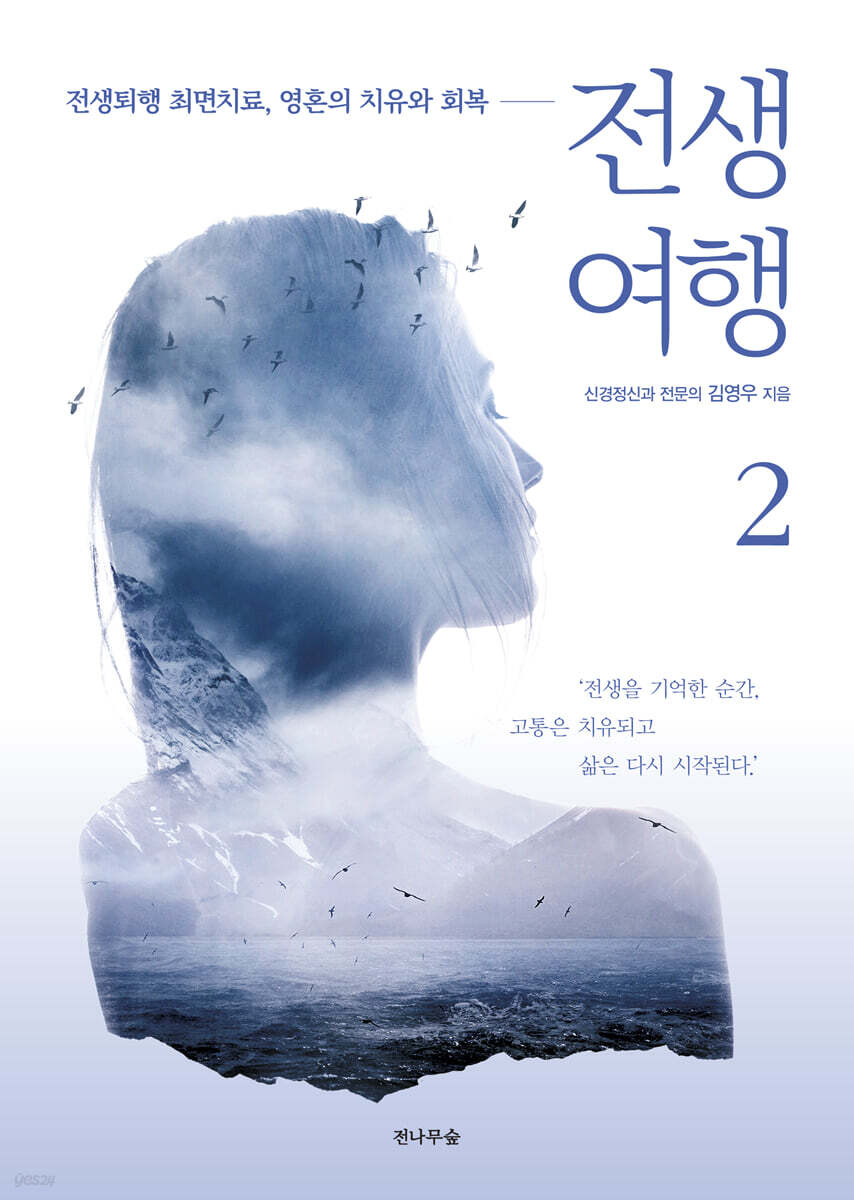 전생여행 2