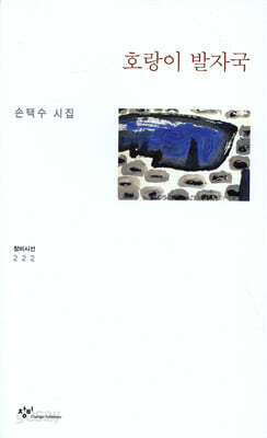 호랑이 발자국