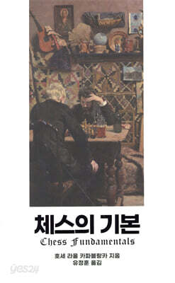 체스의 기본
