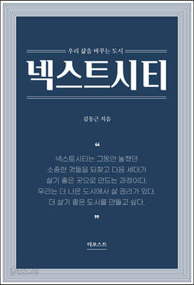 넥스트시티