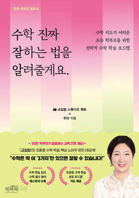 수학 진짜 잘하는 법을 알려줄게요.