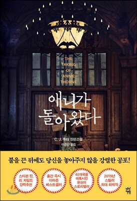 애니가 돌아왔다