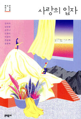 사랑의 입자