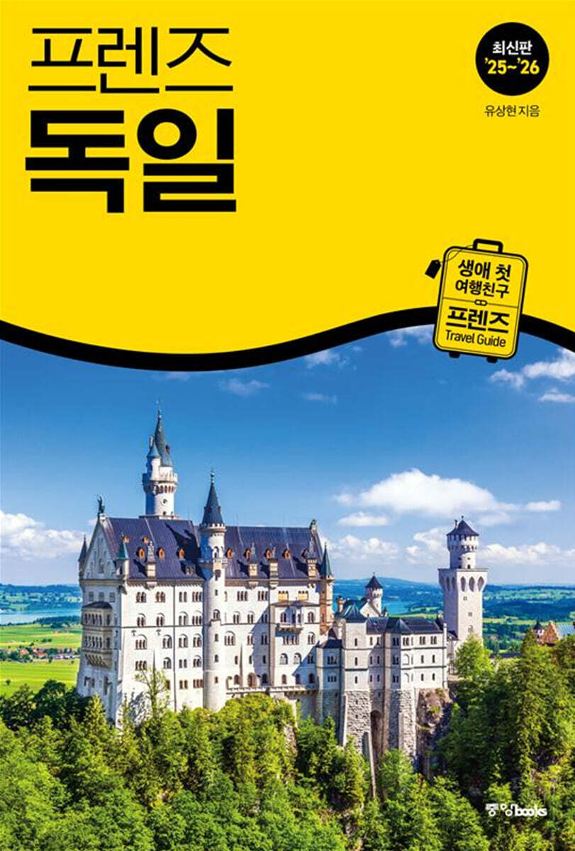 프렌즈 독일
