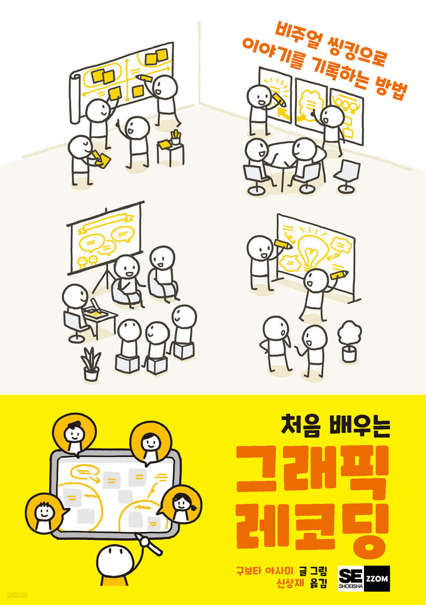 처음 배우는 그래픽 레코딩