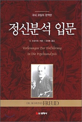 정신분석 입문