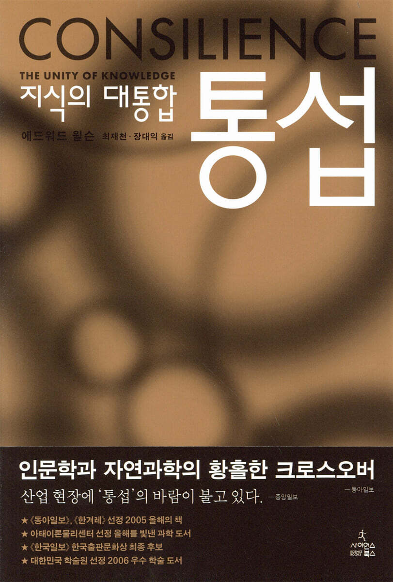 통섭
