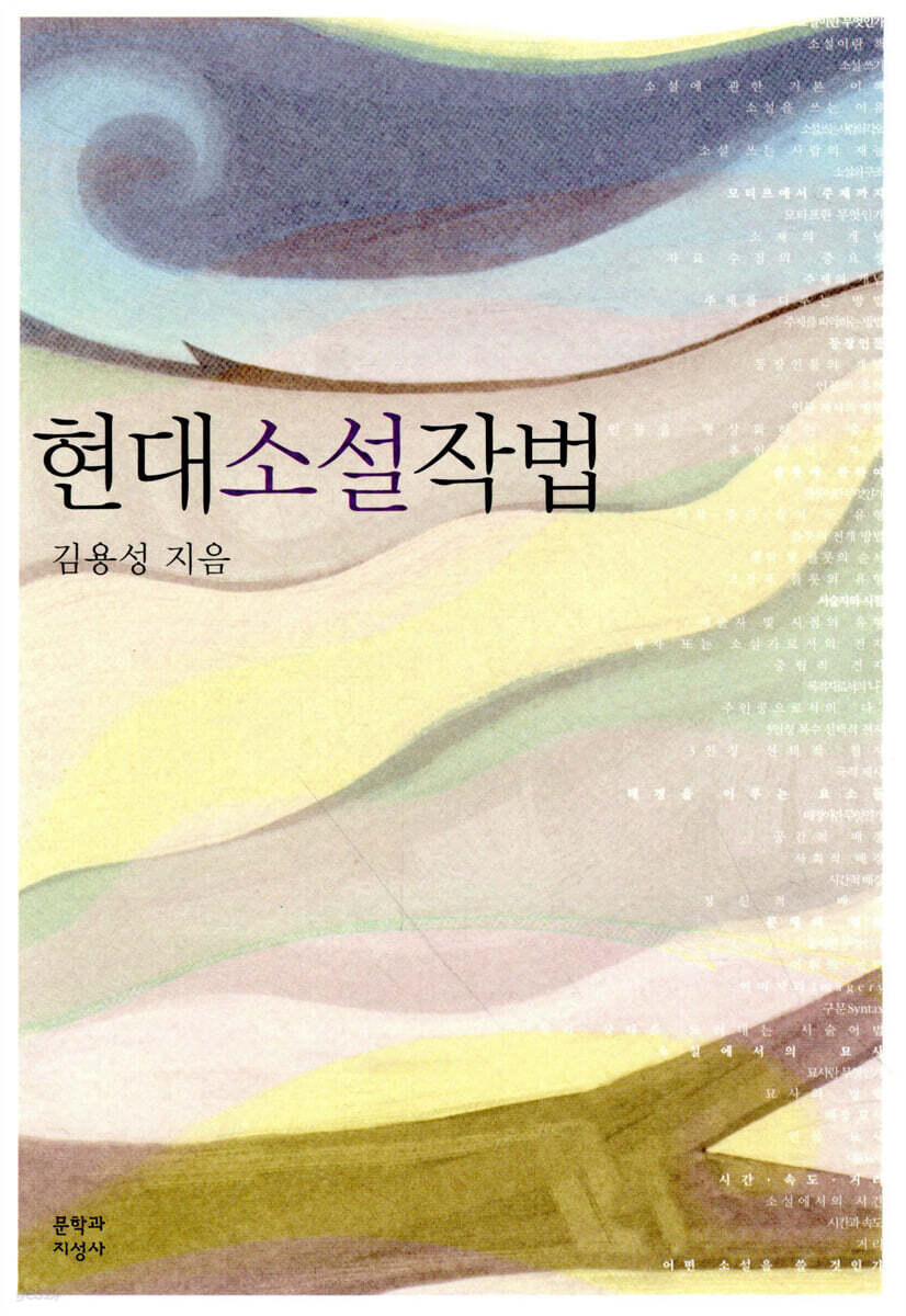 현대소설작법