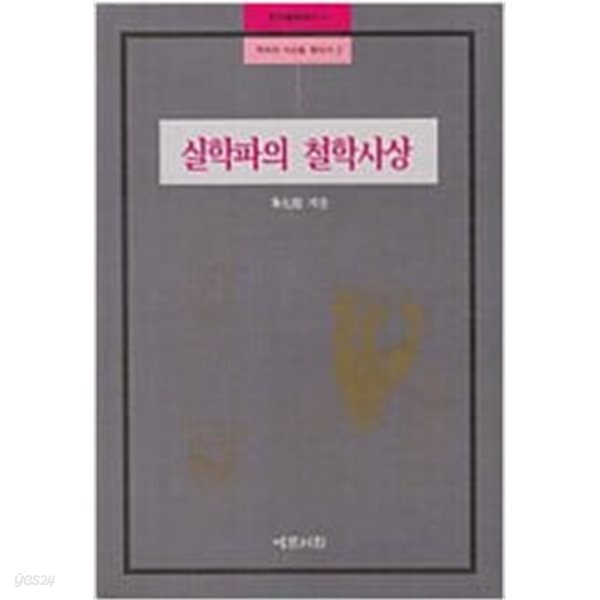실학파의 철학사상
