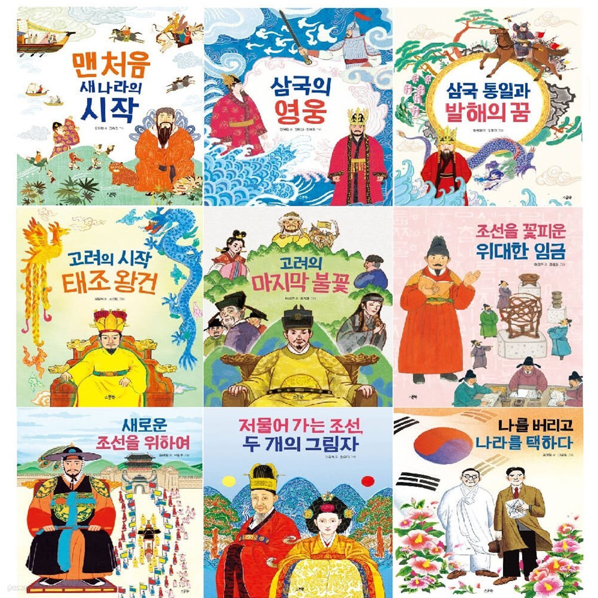 인물로 시작하는 한국사 첫걸음 1-9권 세트