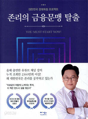 존리의 금융문맹 탈출