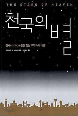 천국의 별