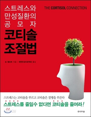 코티솔 조절법