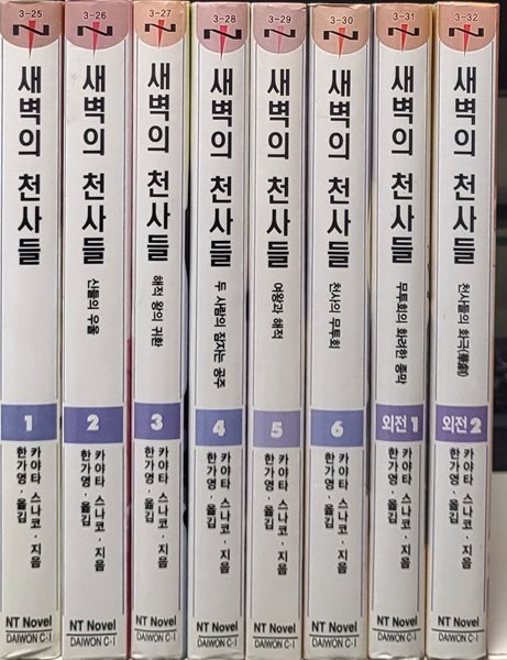 새벽의 천사들 1-6 완 외전 1-2 (소장용) 