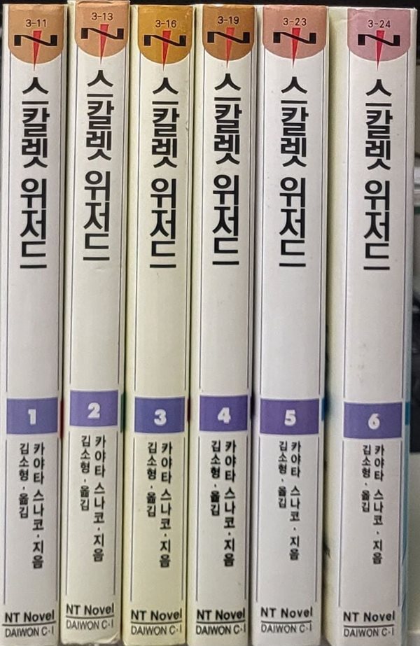 스칼렛 위저드 1-6 완 (소장용)