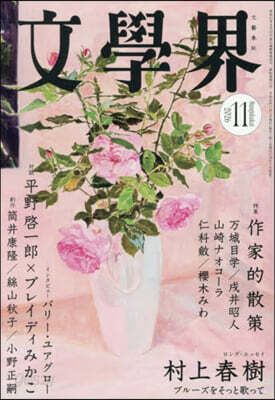 文學界 2026年11月號