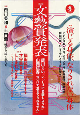 文芸 2026年11月號