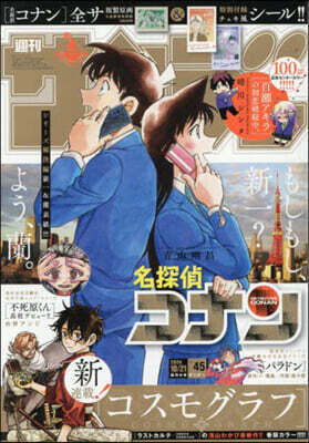 週刊少年サンデ- 2026年10月21日號