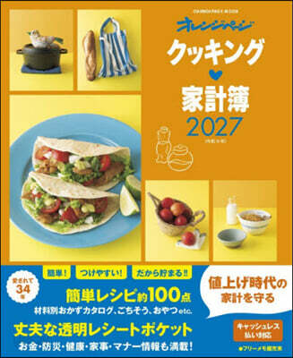 ’27 クッキング家計簿