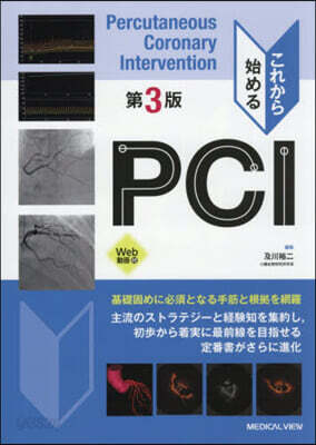 これから始めるPCI