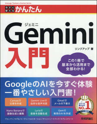 Gemini入門