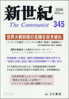 新世紀 345
