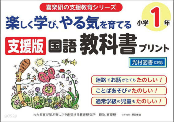 支援版 國語敎科書プリント 1年