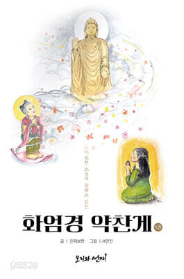 화엄경 약찬게 1권