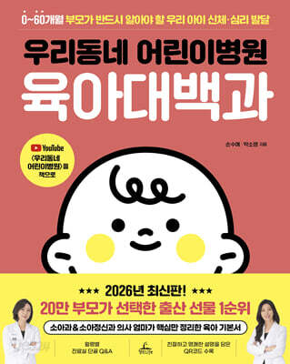 우리동네 어린이병원 육아대백과