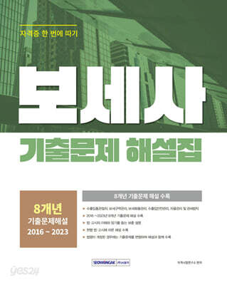 2024 보세사 기출문제 해설집