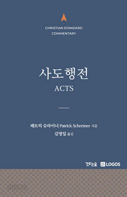 CSC 사도행전