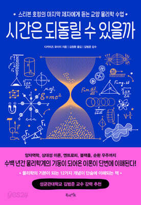 시간은 되돌릴 수 있을까