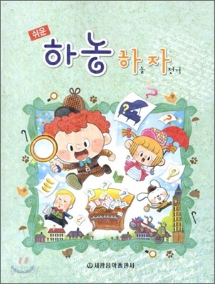 쉬운 하농 하늘자전거