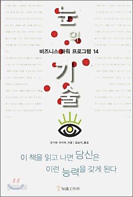 눈의 기술