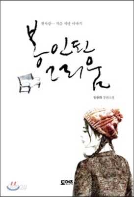 봉인된 그리움