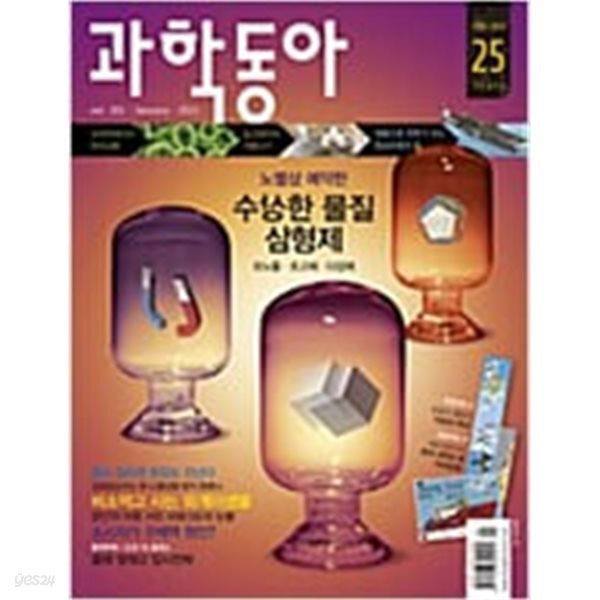 과학동아 2011년 1월~12월호 세트