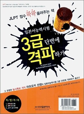 일본어능력시험 3급 단번에 격파하기