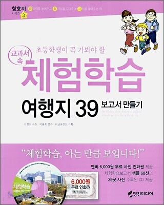 교과서 속 체험학습 여행지 39