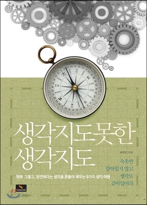 생각지도 못한 생각지도