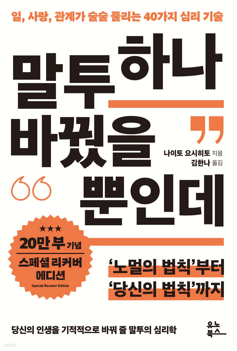 말투 하나 바꿨을 뿐인데