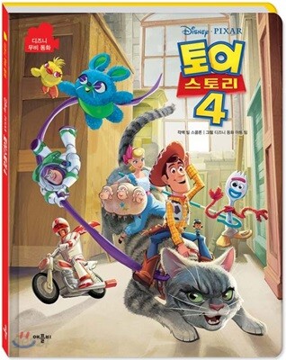 디즈니·픽사 토이 스토리 4